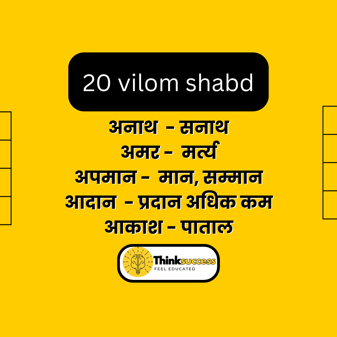 20 vilom shabd 20 vilom shabd hindi mein