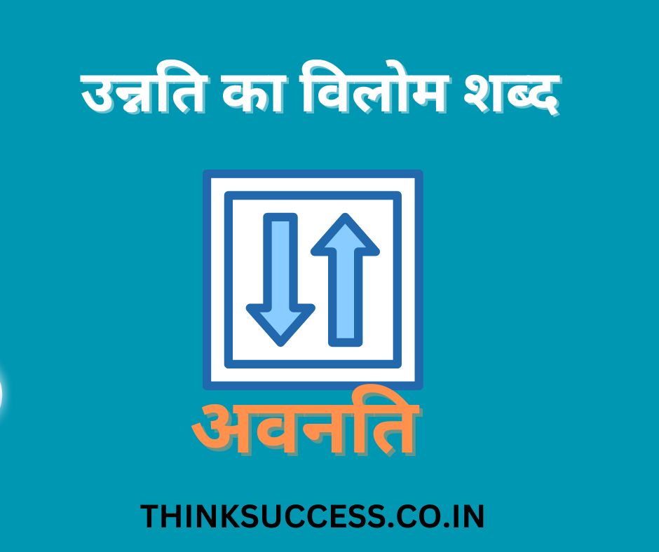 unnati ka vilom shabd