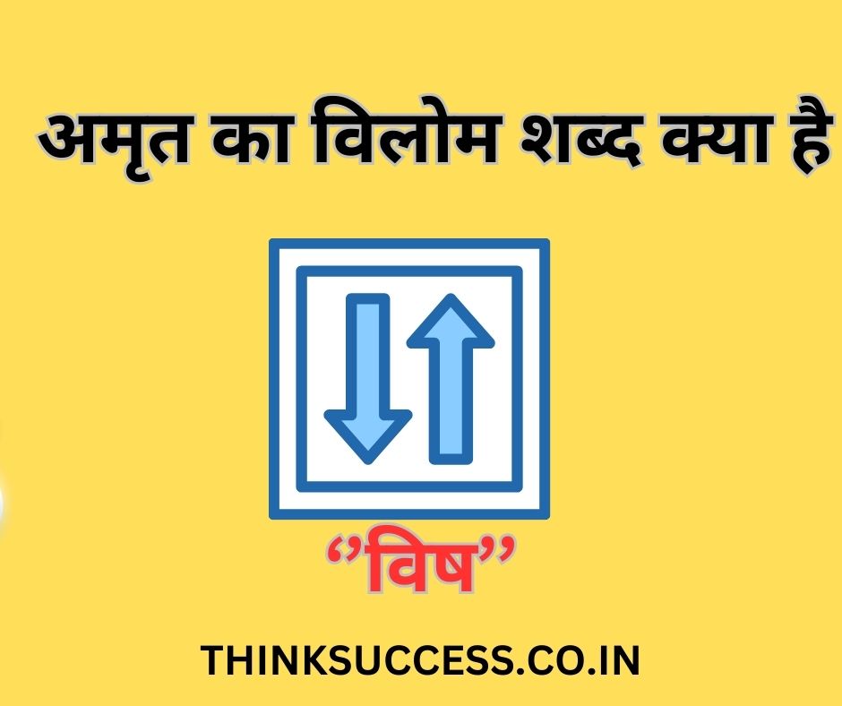 Amrit ka vilom shabd