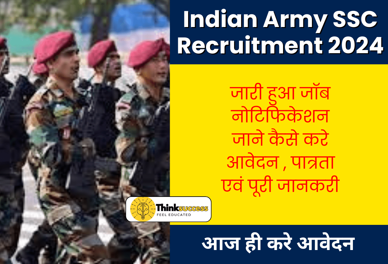 Indian Army SSC Recruitment 2024 : कैसे करे आवेदन , पात्रता,आयु सीमा जाने पूरी जानकारी