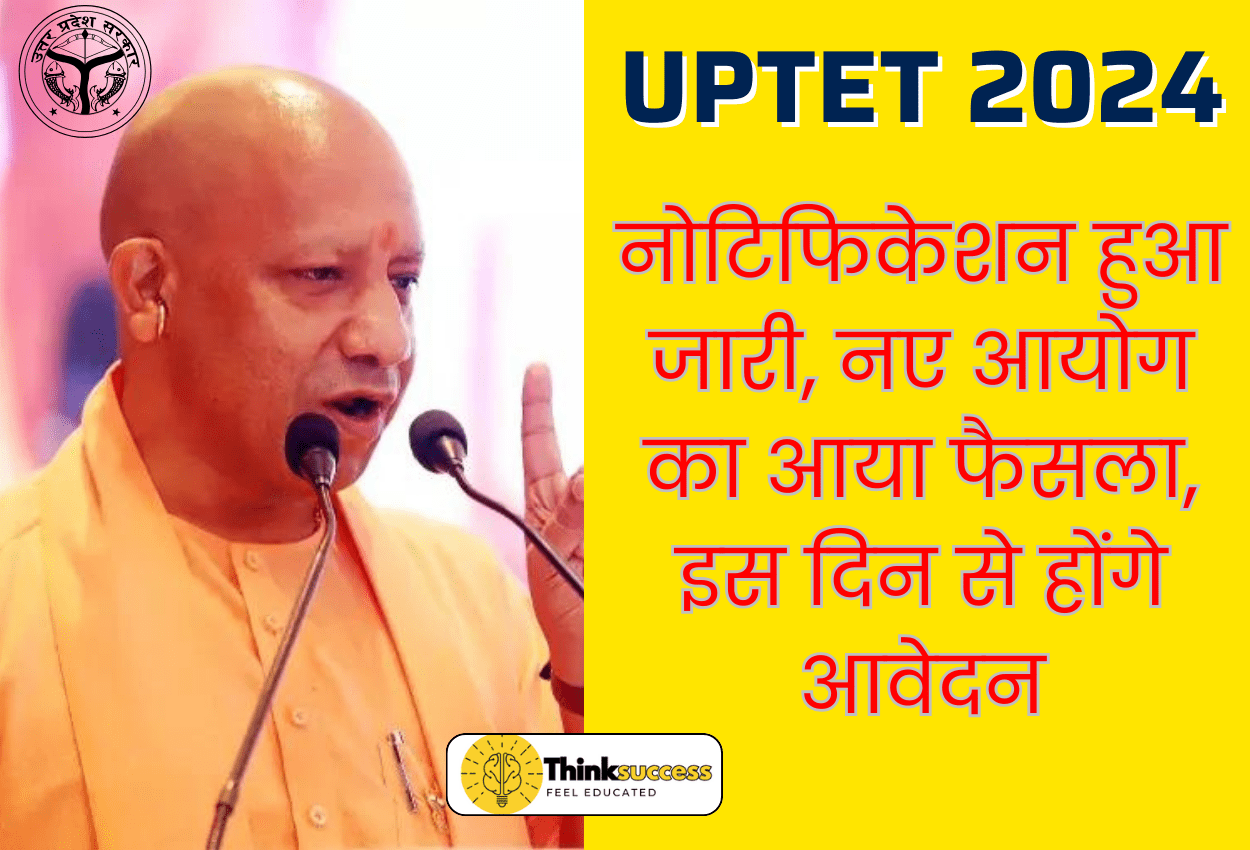 UPTET 2024 LATEST NEWS